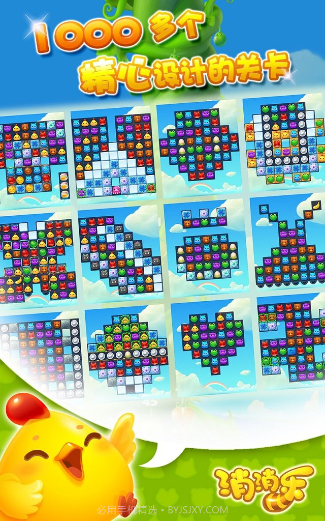 开心消消乐2021截图1 开心消消乐2021截图1