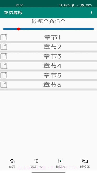 花花算数截图1 花花算数截图1