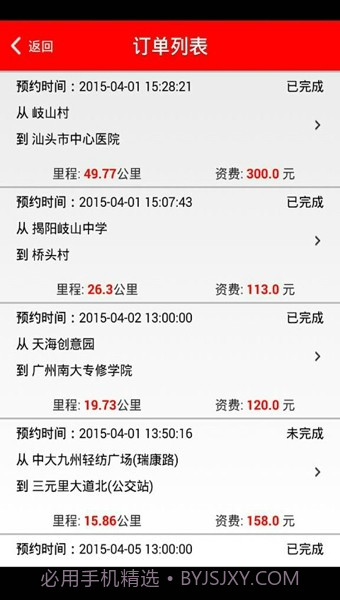 1号货的司机版截图6