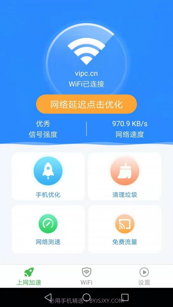 惠泽全能WiFi管家截图1