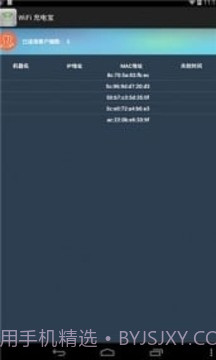 WiFi 充电宝截图2 WiFi 充电宝截图2