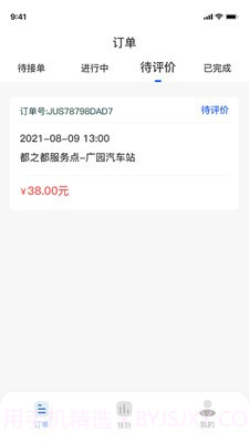 安心代驾司机端截图3 安心代驾司机端截图3