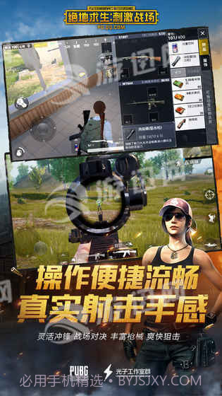 PUBG腾讯官网版截图3