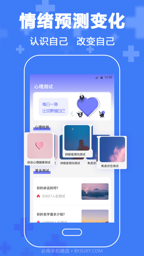 MBTI心理咨询截图2