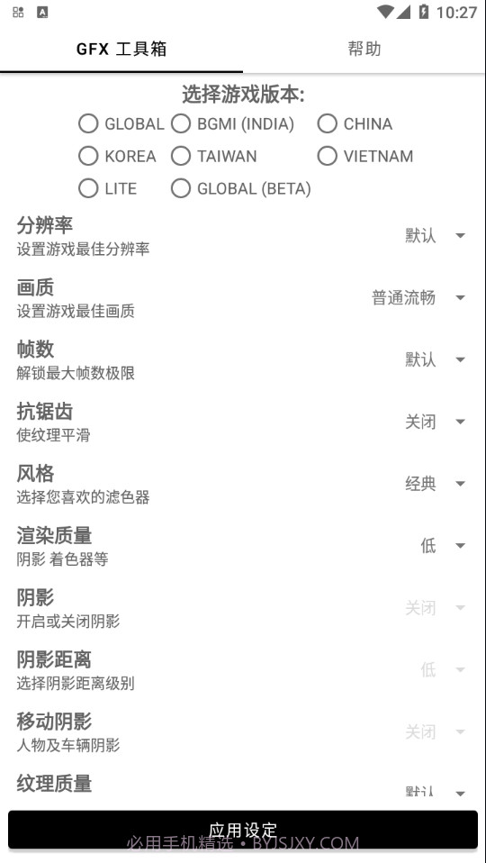 gfx工具箱地铁逃生截图3 gfx工具箱地铁逃生截图3