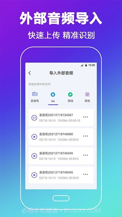 录音转文字录音王截图2