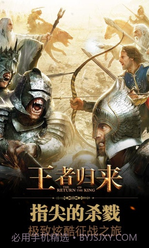 王者归来截图2