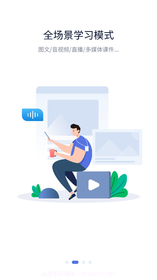 云学堂绚星截图3