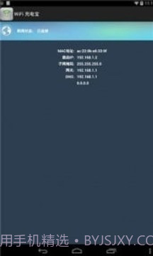 WiFi 充电宝截图6 WiFi 充电宝截图6