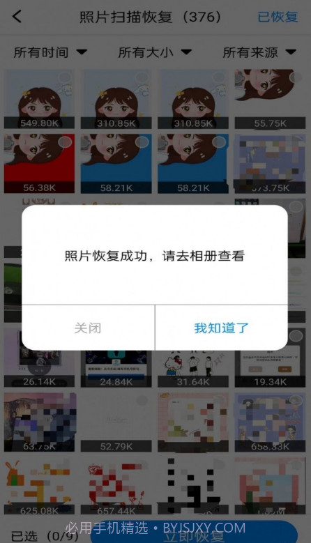隐藏照片恢复截图1
