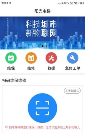 阳光电梯截图1