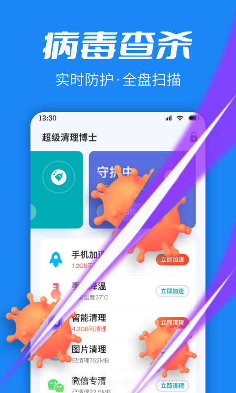 超级清理博士截图4