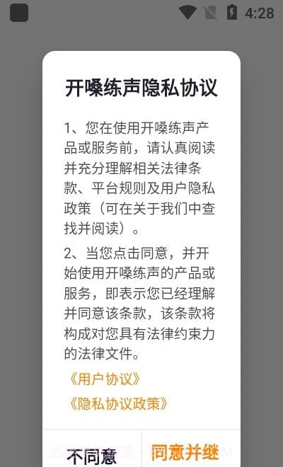 开啜练声截图1