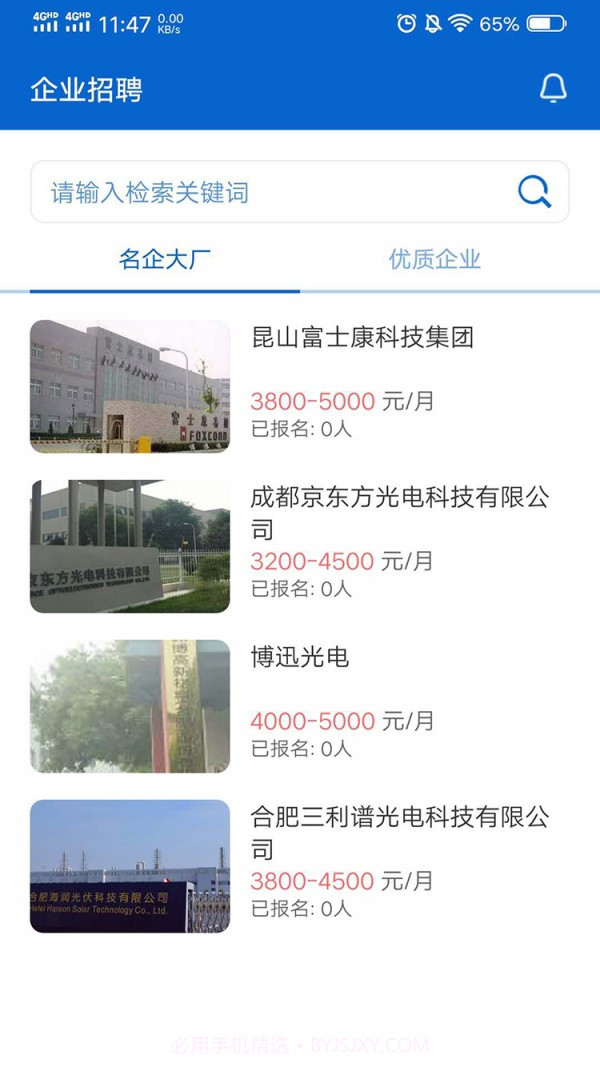 打工帮截图2 打工帮截图2