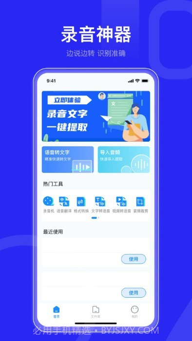 语音转文字文字助手截图2