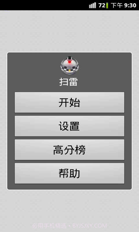 扫雷2017截图1 扫雷2017截图1