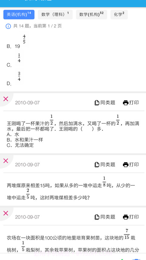 智能错题本截图2 智能错题本截图2