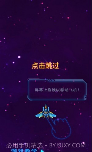 银河星空战机截图3