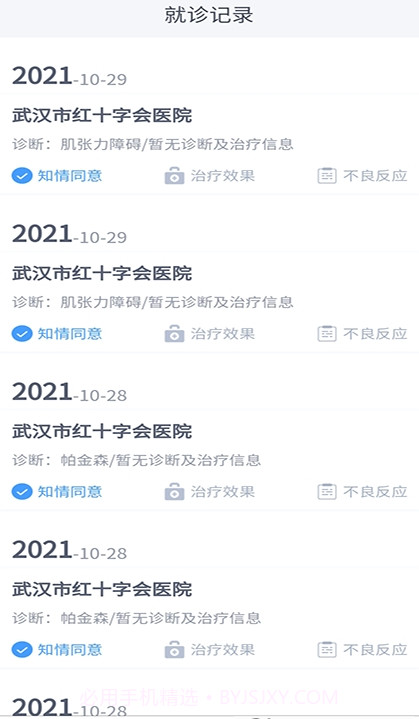 悦动患者截图2