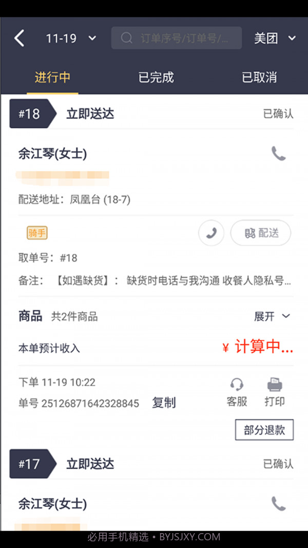 菜老包接单神器截图2 菜老包接单神器截图2