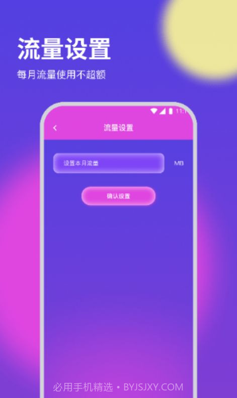 纸鸢流量精灵截图1