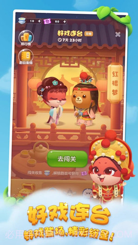 开心消消乐2023版截图3