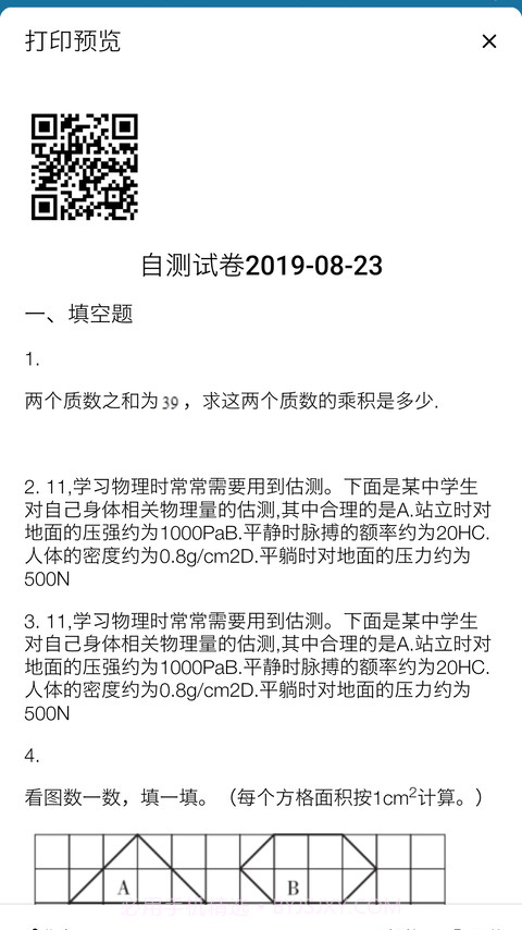 智能错题本截图5 智能错题本截图5