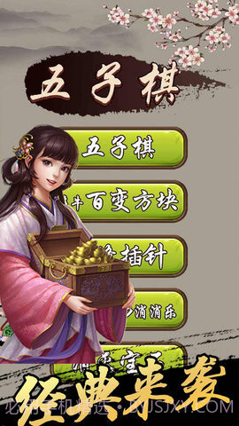 嗨游五子棋截图4 嗨游五子棋截图4