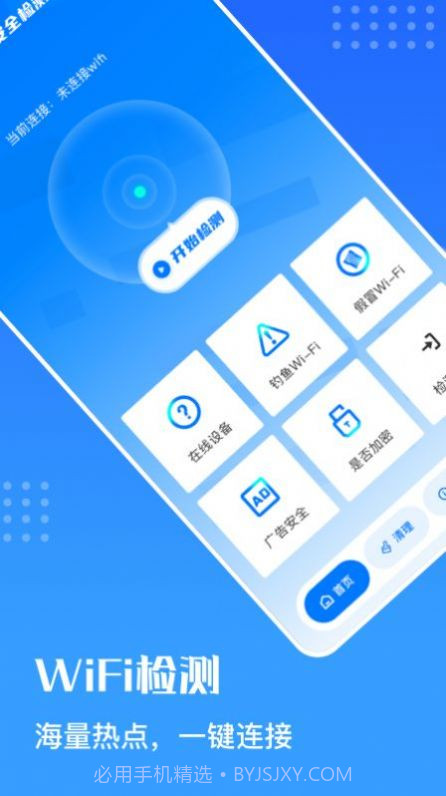 万能安全连网截图2