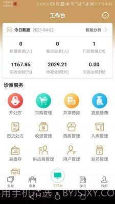 云中医截图1 云中医截图1