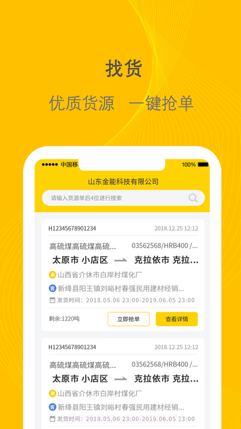 新千云司机端截图4