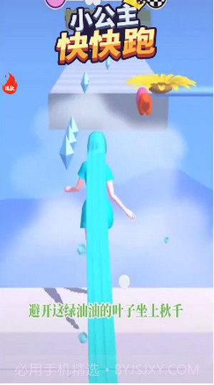 小公主快快跑截图2 小公主快快跑截图2