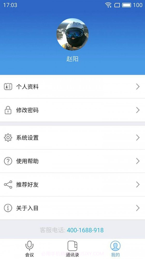 入目高清云会议手机版截图1