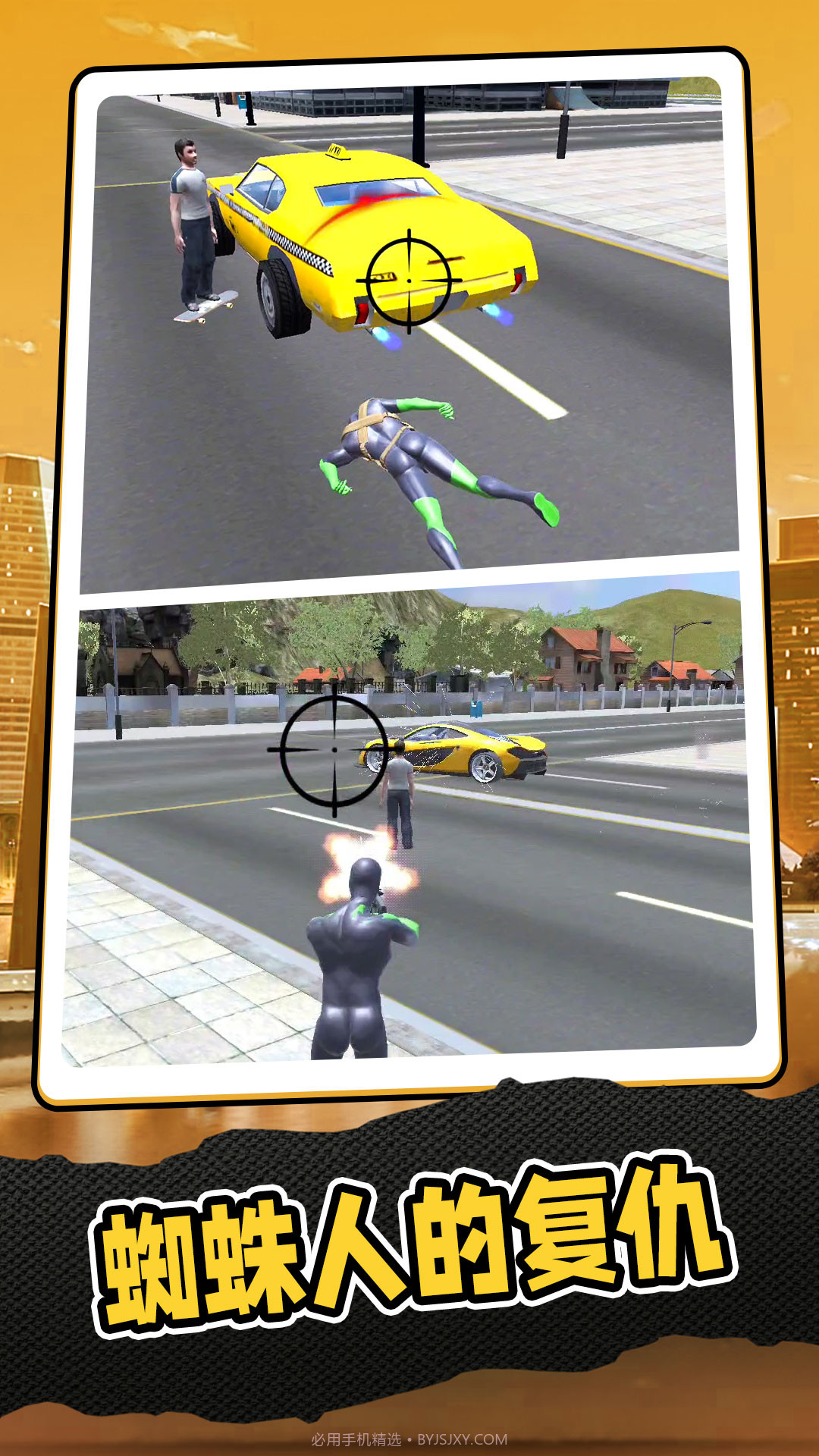 复仇联盟蜘蛛侠截图2 复仇联盟蜘蛛侠截图2