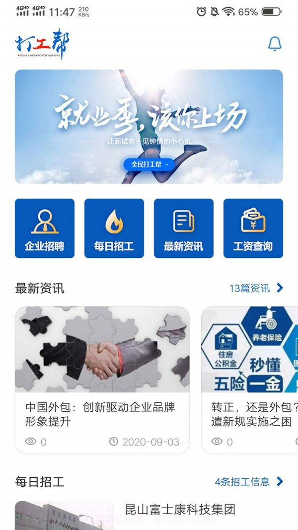 打工帮截图3 打工帮截图3