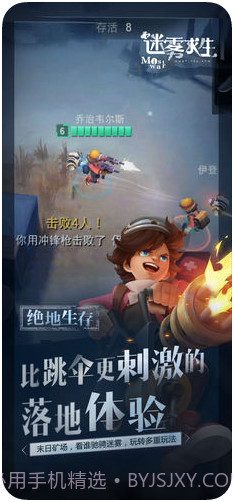 迷雾求生网易游戏截图2