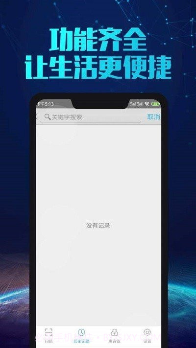 扫一扫比价截图3 扫一扫比价截图3