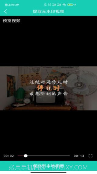 视频免费去水印截图2