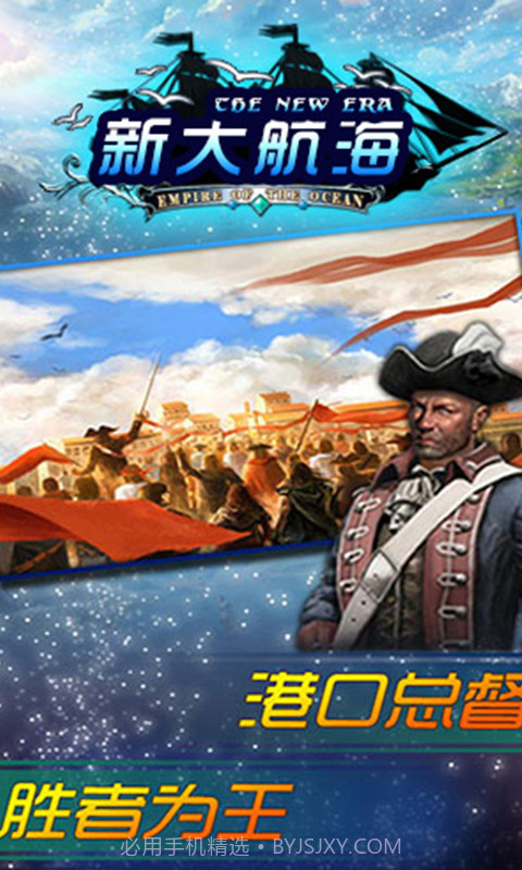 新大航海截图2 新大航海截图2