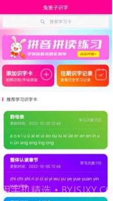 兔崽子识字官方截图1