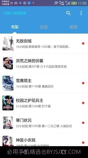 万能小说阅读器截图3