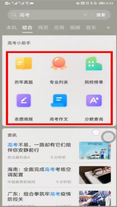 ai志愿助手截图3