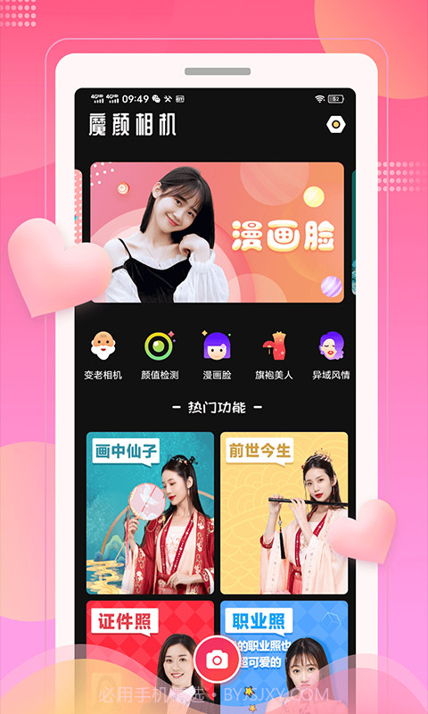 魔颜相机截图4 魔颜相机截图4