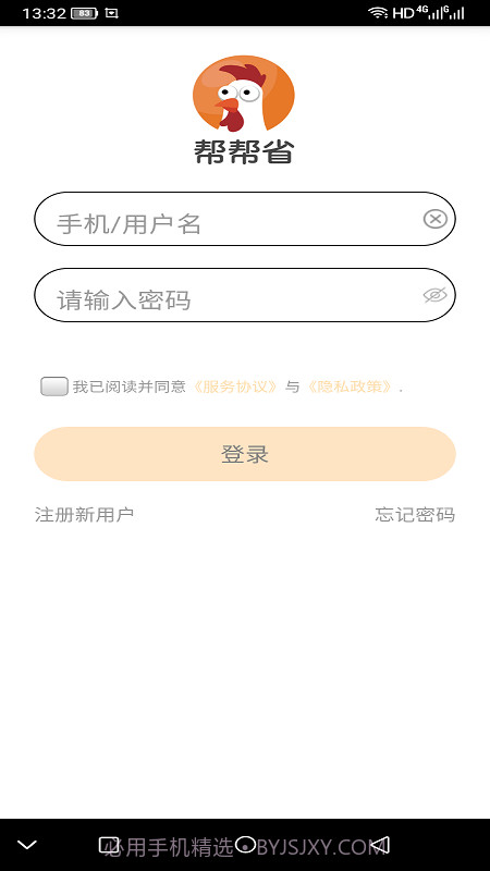 帮帮省截图3