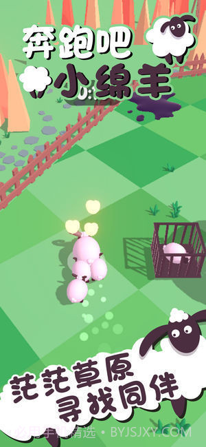 奔跑吧小绵羊截图5