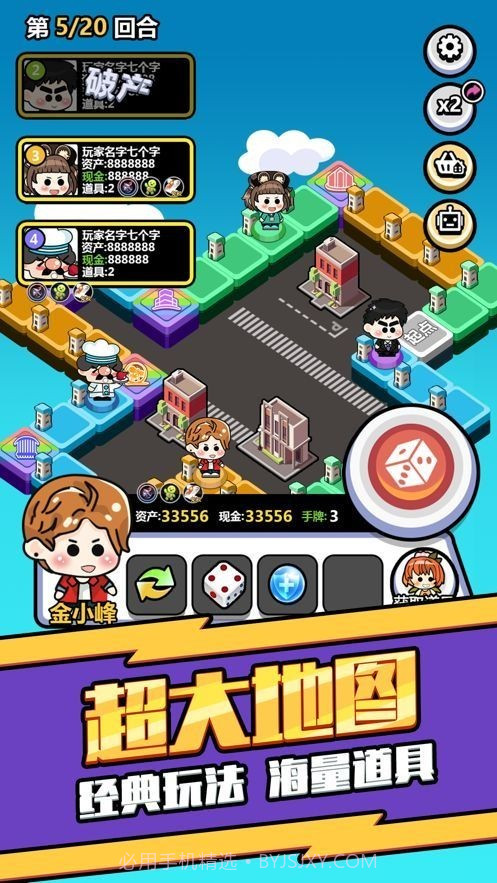 大富翁养成买下一条街截图2