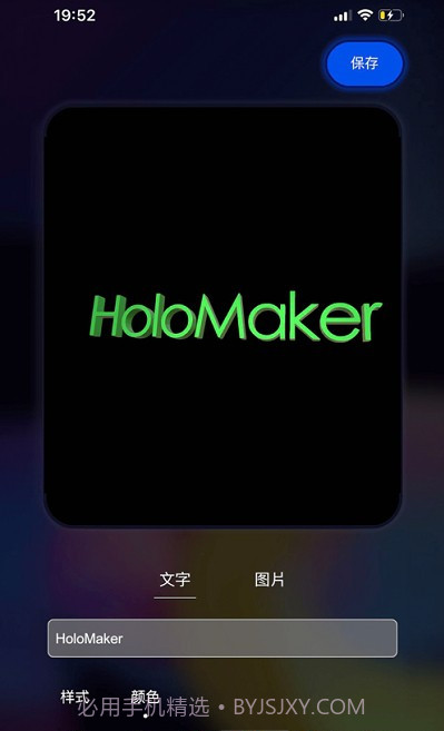 全息视频制作(全息视频自定义)V1.0.2 安卓免费版截图3