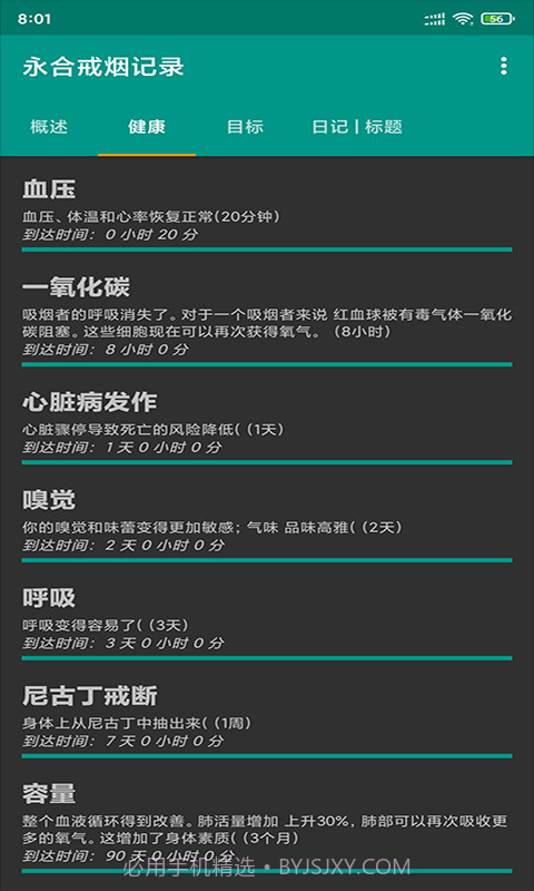 永合戒烟记录截图4