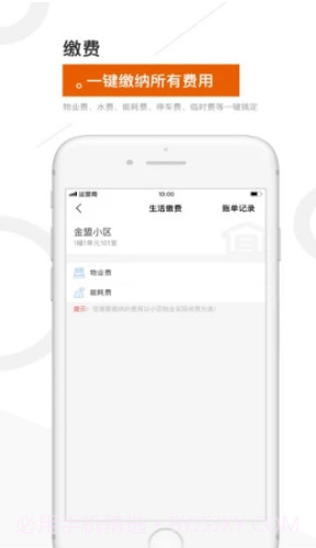 金盟生活水费户号V1.3.8 安卓正式版截图3