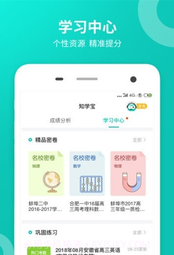 2020安徽小学成绩查询系统截图3